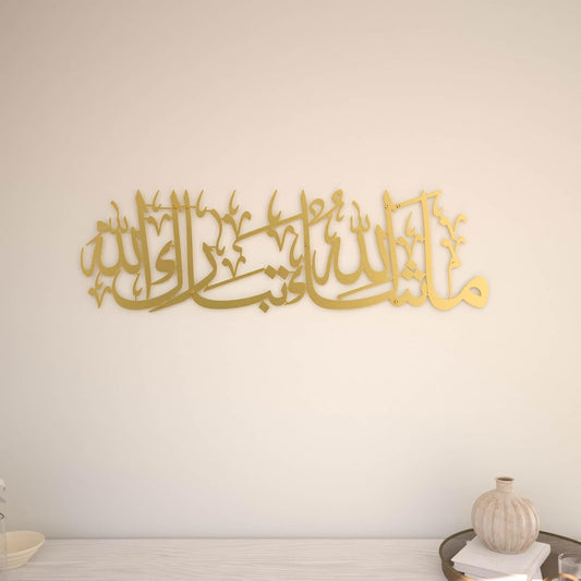 Islamic Wall Art Metal MashAllah TabarakAllah Arabic Calligraphy Gold Medium