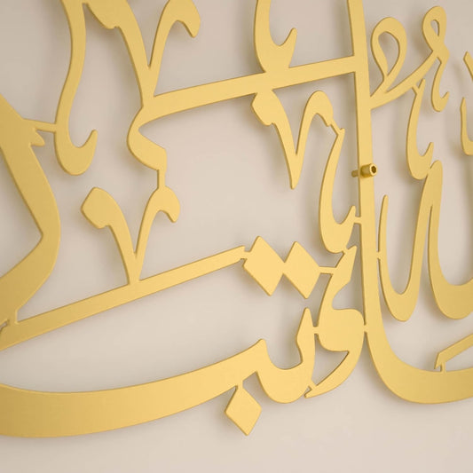 Islamic Wall Art Metal MashAllah TabarakAllah Arabic Calligraphy Gold Medium
